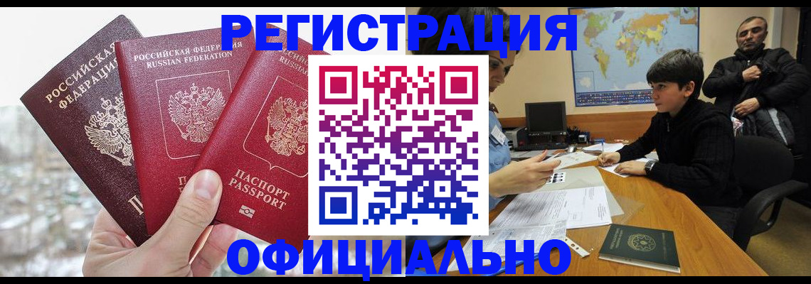 временная регистрация в Нерюнгри