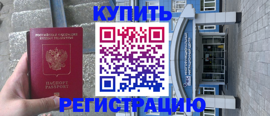 временная регистрация собственник в Нерюнгри