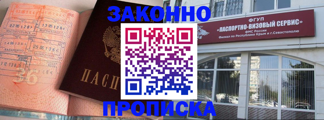 прописка в квартире в Нерюнгри