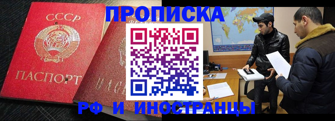 купить прописку в Нерюнгри