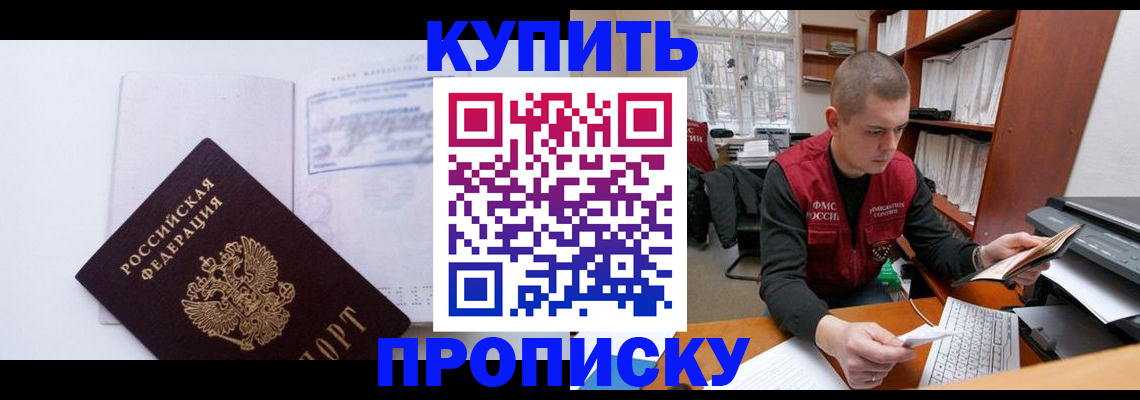 прописка гарантия в Нерюнгри