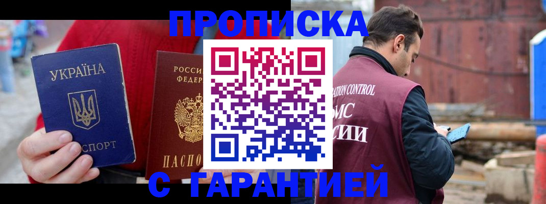 временная прописка в Нерюнгри