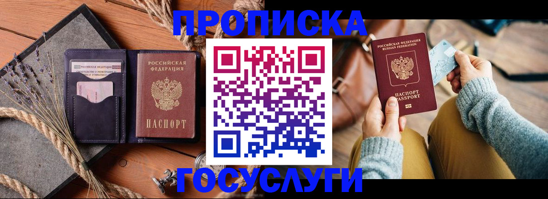 купить прописку в Нерюнгри