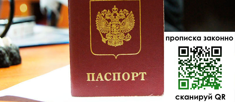 прописка в Нерюнгри регистрация в Нерюнгри